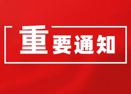 PIC中国（亚太区）2021年度金牌供应商评选公告