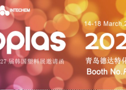 德达特化集团于 KOPLAS2023 韩国橡塑展推出 新系列近红外线吸收剂母粒