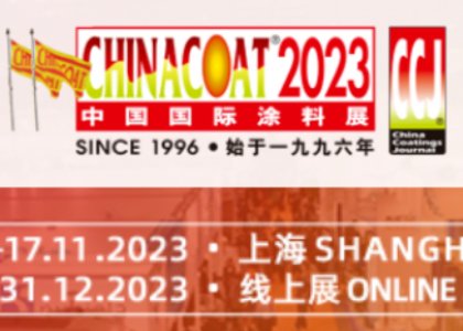 展会邀请 - Chinacoat 2023 中国国际涂料展
