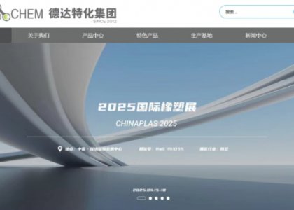 德达特化集团官网全新改版上线！以技术赋能，助力行业创新突破