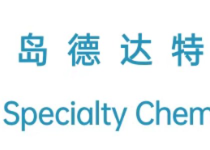 聚焦功能塑料创新丨德达特化邀请您共同参加第四届功能塑料创新论坛