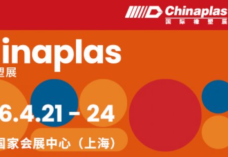 预见橡塑未来：德达特化集团邀您共赴CHINAPLAS 2026！