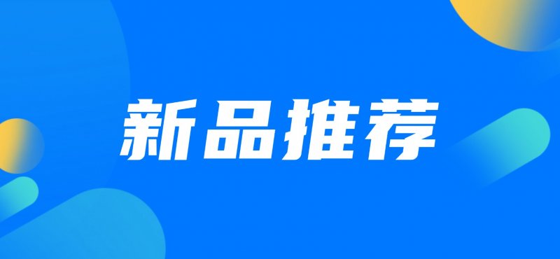 【新品推荐】OMNISTAB®AN91PQ｜耐高温低挥发，护航高分子材料稳定加工